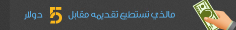 جديد:عرض مشاركة أرباح بنسبة 50% إلى 70% لن تندم 468x60