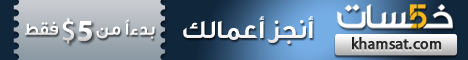 جديد:عرض مشاركة أرباح بنسبة 50% إلى 70% لن تندم 468x60