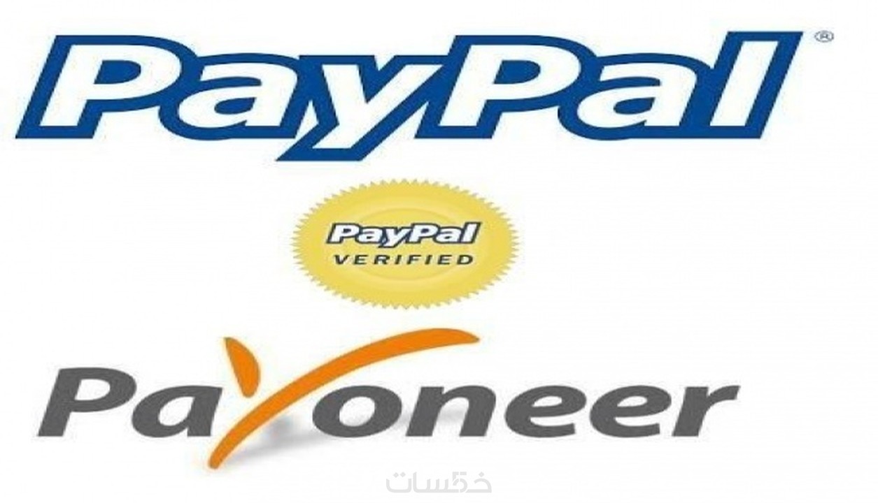 حل مشكل تفعيل البايبال Paypal بحسابك على بايونير Payoneer